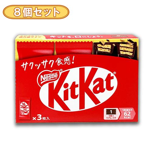 【8個セット】ネスレ 3枚キットカットミニ箱 ※賞味期限