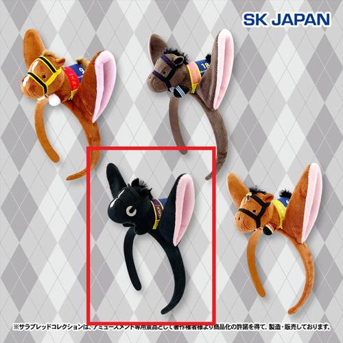 【イクイノックス】サラブレッドコレクションマスコット付きカチューシャ