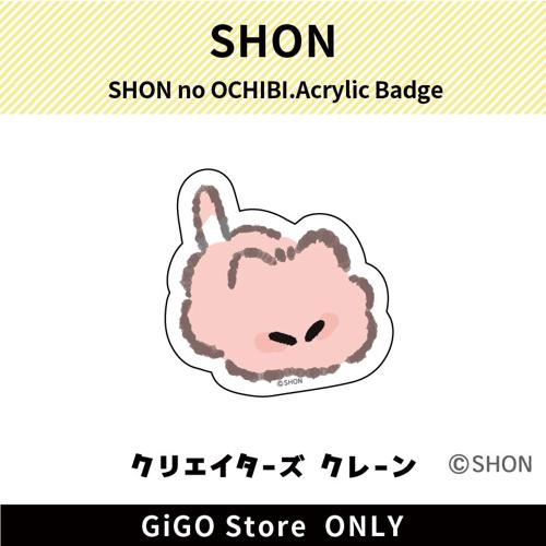 ■【モップ】SHONのおちび アクリルバッジ (クリエイターズクレーン)