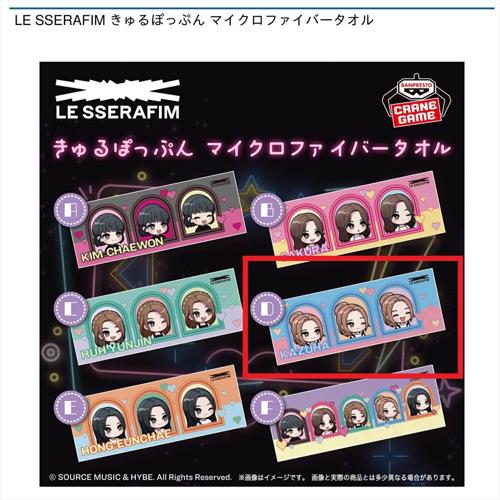 【KAZUHA】LE SSERAFIM きゅるぽっぷん マイクロファイバータオル