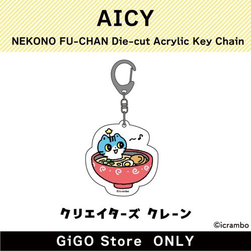 ■【ラーメン】アイシー ねこのふうちゃん ダイカットアクリルキーホルダー(クリエイターズクレーン)