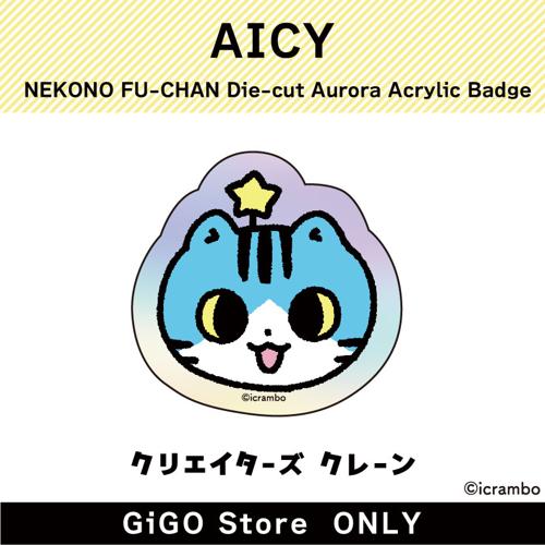■【ふうちゃん】アイシー ねこのふうちゃん ダイカットオーロラアクリルバッジ(クリエイターズクレーン)