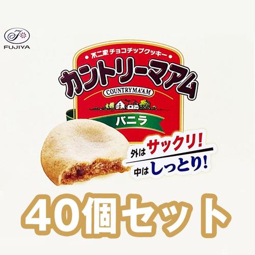 【バニラ(40個セット)】不二家カントリーマアム ※賞味期限2025.7.31