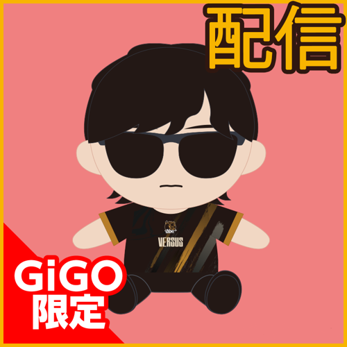 ☆VERSUS おすわりぬいぐるみ～ギゴクレ限定～☆ | オンライン