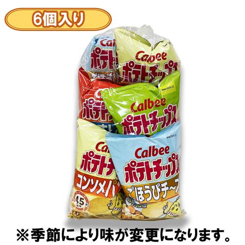 カルビー　ポテトチップス詰め合わせアソート※賞味期限2025.9.30