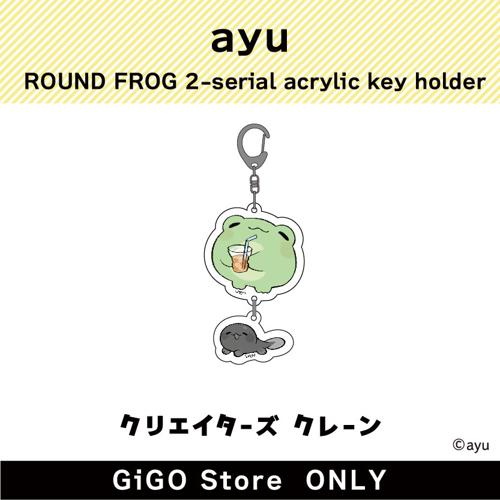 ■【オタマジャクシ】ayu まるいカエル 2連アクリルキーホルダー(クリエイターズクレーン)