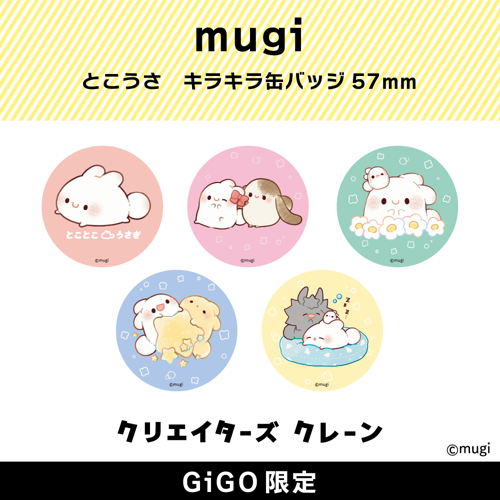 mugi とこうさ キラキラ缶バッジ(クリエイターズクレーン)