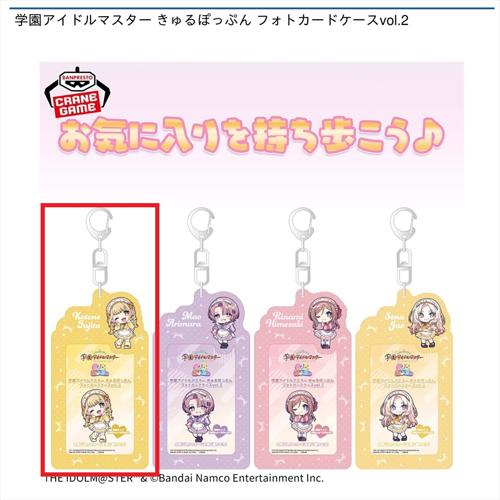 【藤田ことね】学園アイドルマスター　きゅるぽっぷん　フォトカードケースvol.2