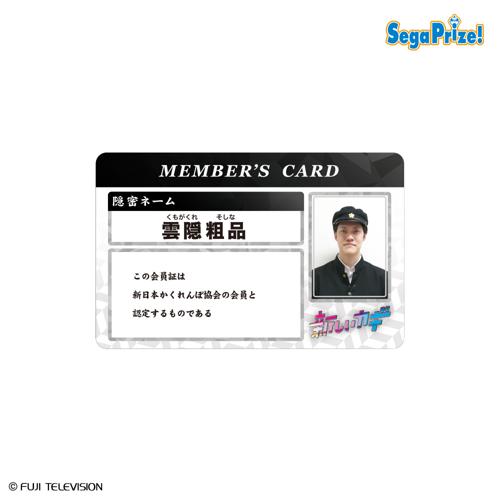 【粗品】新しいカギ MEMBER’S CARD付パスケース “新日本かくれんぼ協会” ～学校かくれんぼ～