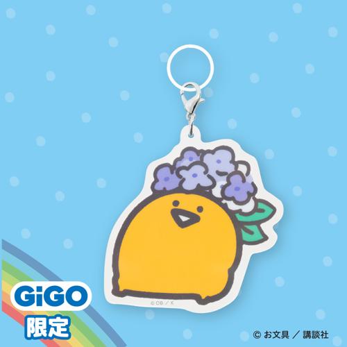 【ゼリーさん】お文具といっしょ 雨とあじさいアクリルチャーム ～GiGOのお店限定～