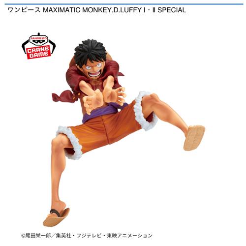 【B】ワンピース MAXIMATIC MONKEY.D.LUFFY Ⅰ・Ⅱ SPECIAL