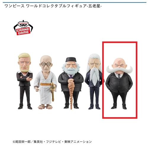 【トップマン・ウォーキュリー聖】ワンピース ワールドコレクタブルフィギュア -五老星-