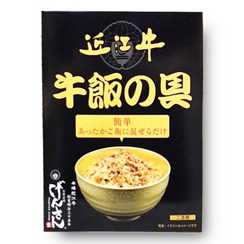 肉のげんさん近江牛牛飯の具 ※賞味期限