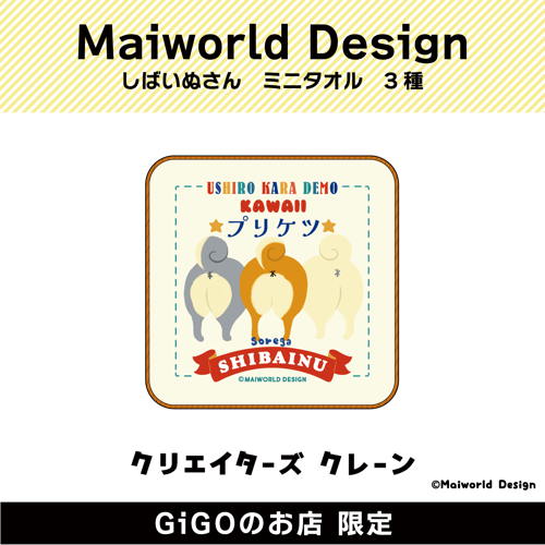 ■【プリケツ】Maiworld Design しばいぬさん ミニタオル(クリエイターズクレーン)