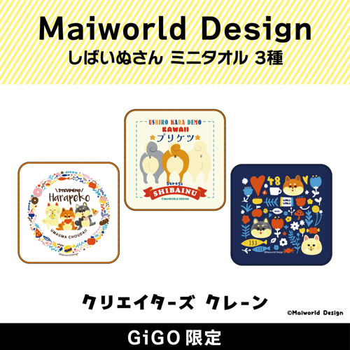 Maiworld Design しばいぬさん ミニタオル(クリエイターズクレーン)