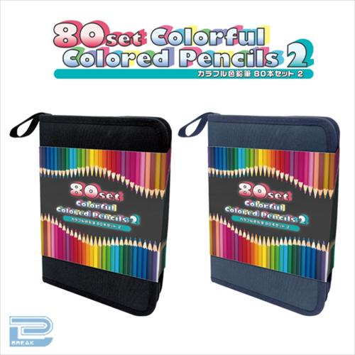 カラフル色鉛筆80本セット2