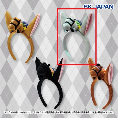 【ゴールドシップ】サラブレッドコレクション マスコット付きカチューシャ2
