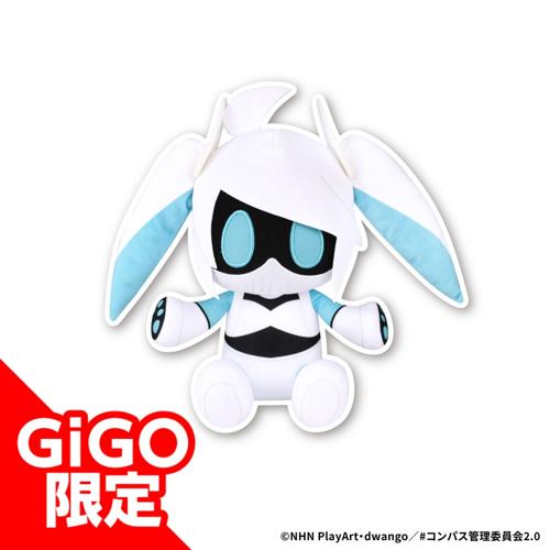 【Voidoll】#コンパス2.0 おすわりぬいぐるみ～GiGO限定～