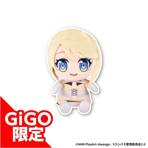 【ジャンヌ】#コンパス2.0 おすわりぬいぐるみ～GiGO限定～