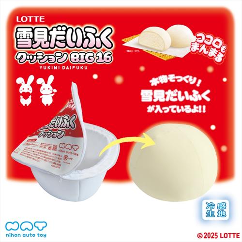 ロッテ雪見だいふくクッションBIG16