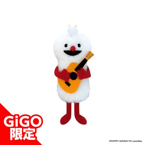 【ノンノン(ギター)】パペットスンスン ぬいぐるみマスコット ミュージックver. ～GiGO限定～