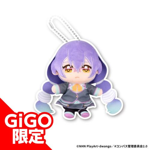 【双挽乃保】#コンパス2.0 ぬいぷりけおすわり～GiGO限定～