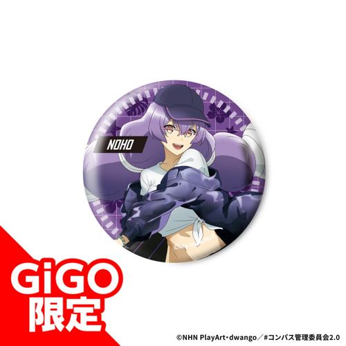 【双挽乃保(等身)】#コンパス2.0 缶バッジ～GiGO限定～