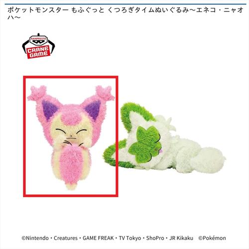 【エネコ】ポケットモンスター もふぐっと くつろぎタイムぬいぐるみ～エネコ・ニャオハ～