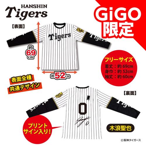 【木浪選手】2025阪神タイガース ロングTシャツ～GiGOグループのお店限定～