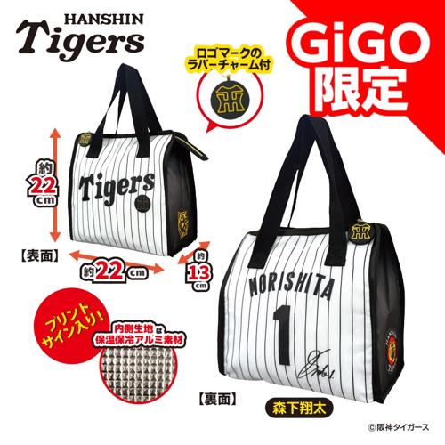 【森下選手】2025阪神タイガース 保温保冷ランチバッグ～GiGOグループのお店限定～