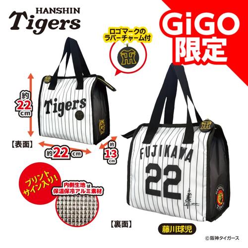 【藤川監督】2025阪神タイガース 保温保冷ランチバッグ～GiGOグループのお店限定～