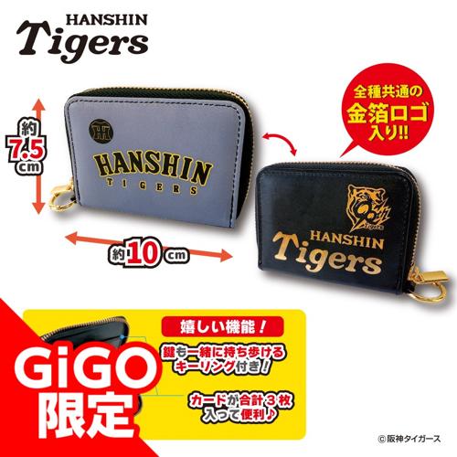 【ビジター】2025阪神タイガース マルチキーケース～GiGOグループのお店限定～