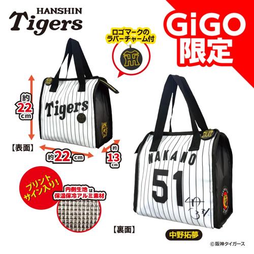 【中野選手】2025阪神タイガース 保温保冷ランチバッグ～GiGOグループのお店限定～