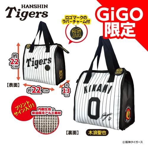 【木浪選手】2025阪神タイガース 保温保冷ランチバッグ～GiGOグループのお店限定～