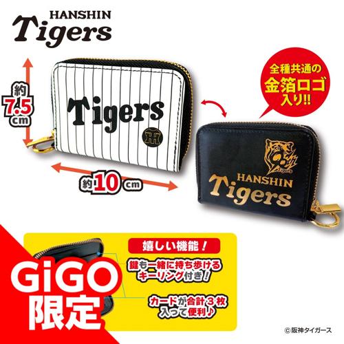 【ホーム】2025阪神タイガース マルチキーケース～GiGOグループのお店限定～