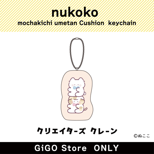 ■【2匹】もちゃきちうめたん クッションキーホルダー(クリエイターズクレーン)