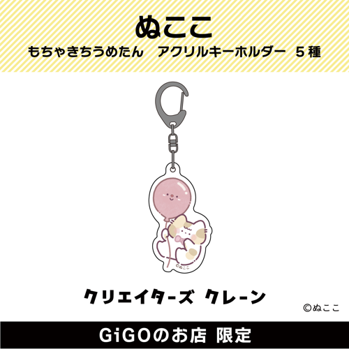 【風船うめたん】もちゃきちうめたん アクリルキーホルダー(クリエイターズクレーン)
