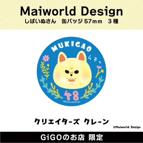 【白柴】しばいぬさん 缶バッジ57mm(クリエイターズクレーン)