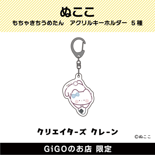 【おにぎり】もちゃきちうめたん アクリルキーホルダー(クリエイターズクレーン)