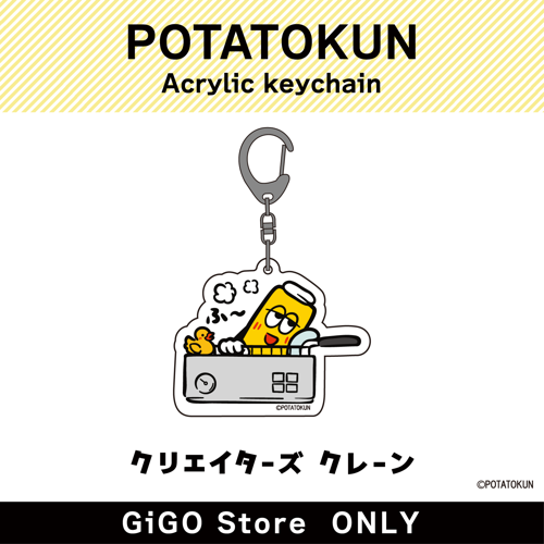 ■【ふ～】ポテトくん アクリルキーホルダー(クリエイターズクレーン)