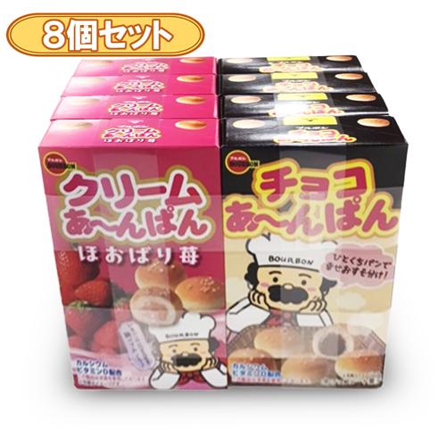 【8個セット】ブルボン あ～んぱん ※賞味期限2025.12.16