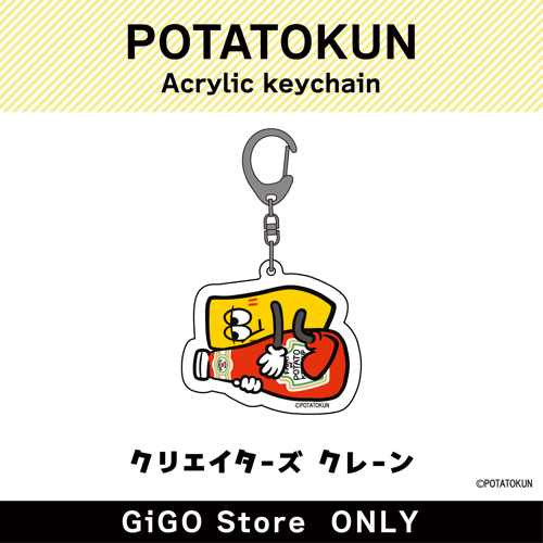■【ケチャップ】ポテトくん アクリルキーホルダー(クリエイターズクレーン)