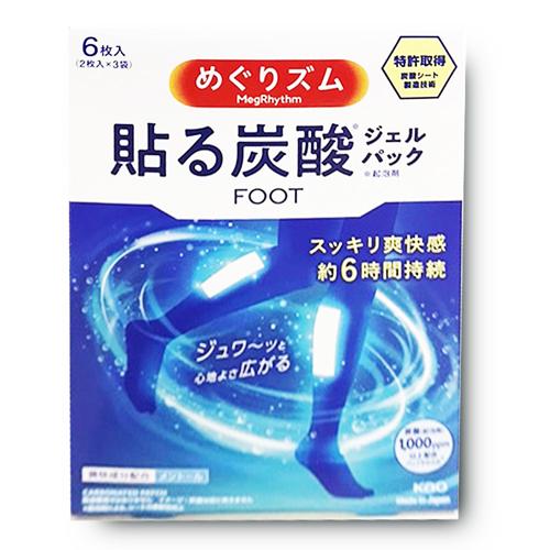 【足用】めぐリズム貼る炭酸