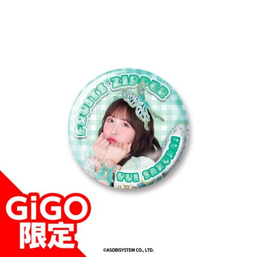 【櫻井優衣】FRUITSZIPPER 缶バッジ～GiGO限定～