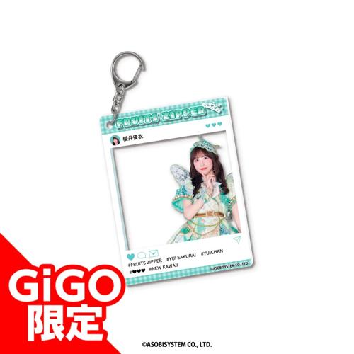 【櫻井優衣】FRUITSZIPPER アクリルキーホルダー～GiGO限定～