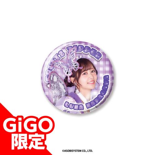 【仲川瑠夏】FRUITSZIPPER 缶バッジ～GiGO限定～