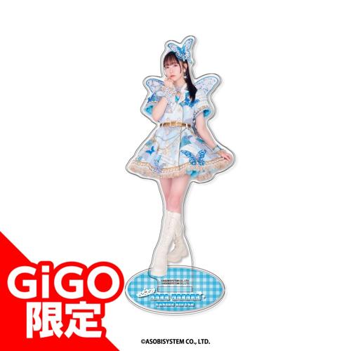 【真中まな】FRUITSZIPPER アクリルスタンド～GiGO限定～