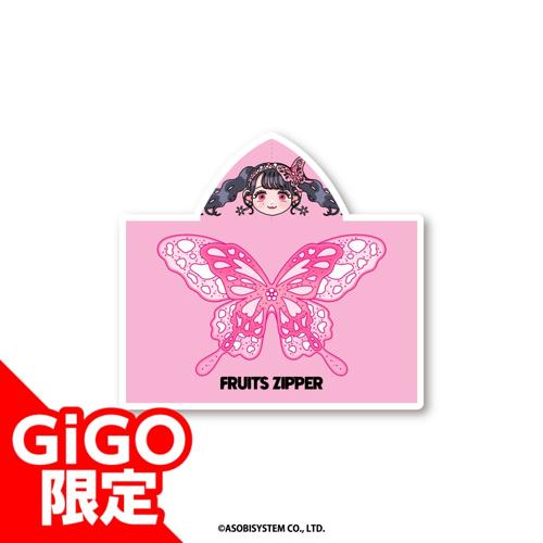 【松本かれん】FRUITSZIPPER フード付きタオル～GiGO限定～