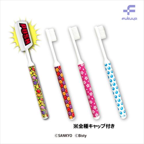 SANKYO PUSHボタンキャップ付き歯ブラシ | オンラインクレーン