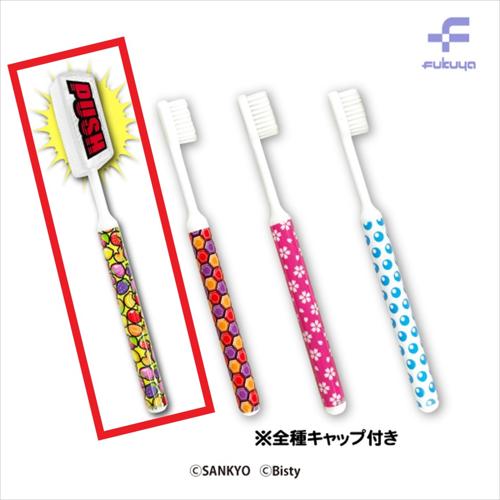 【フルーツ】SANKYO PUSHボタンキャップ付き歯ブラシ